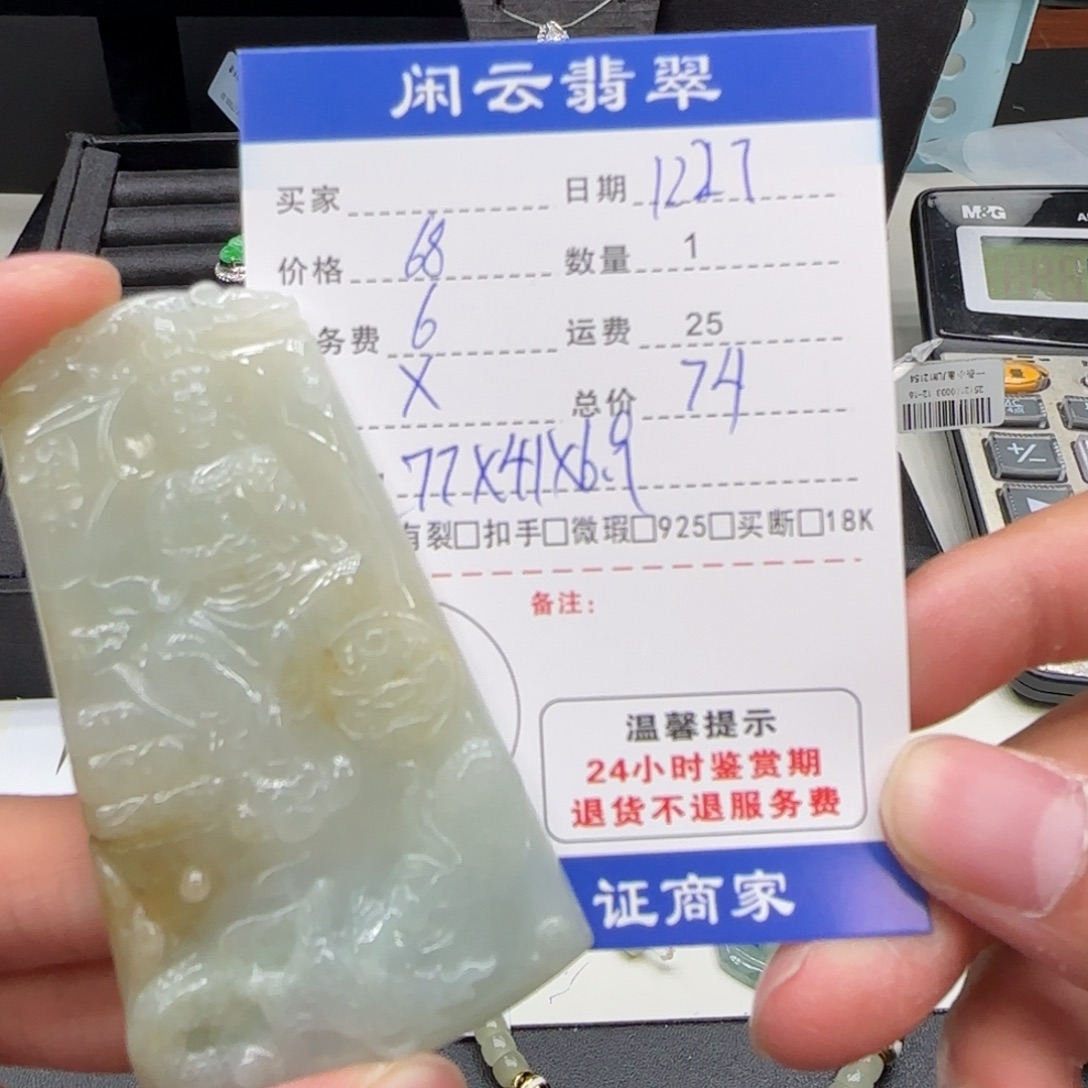 翡翠未镶嵌挂件吊坠