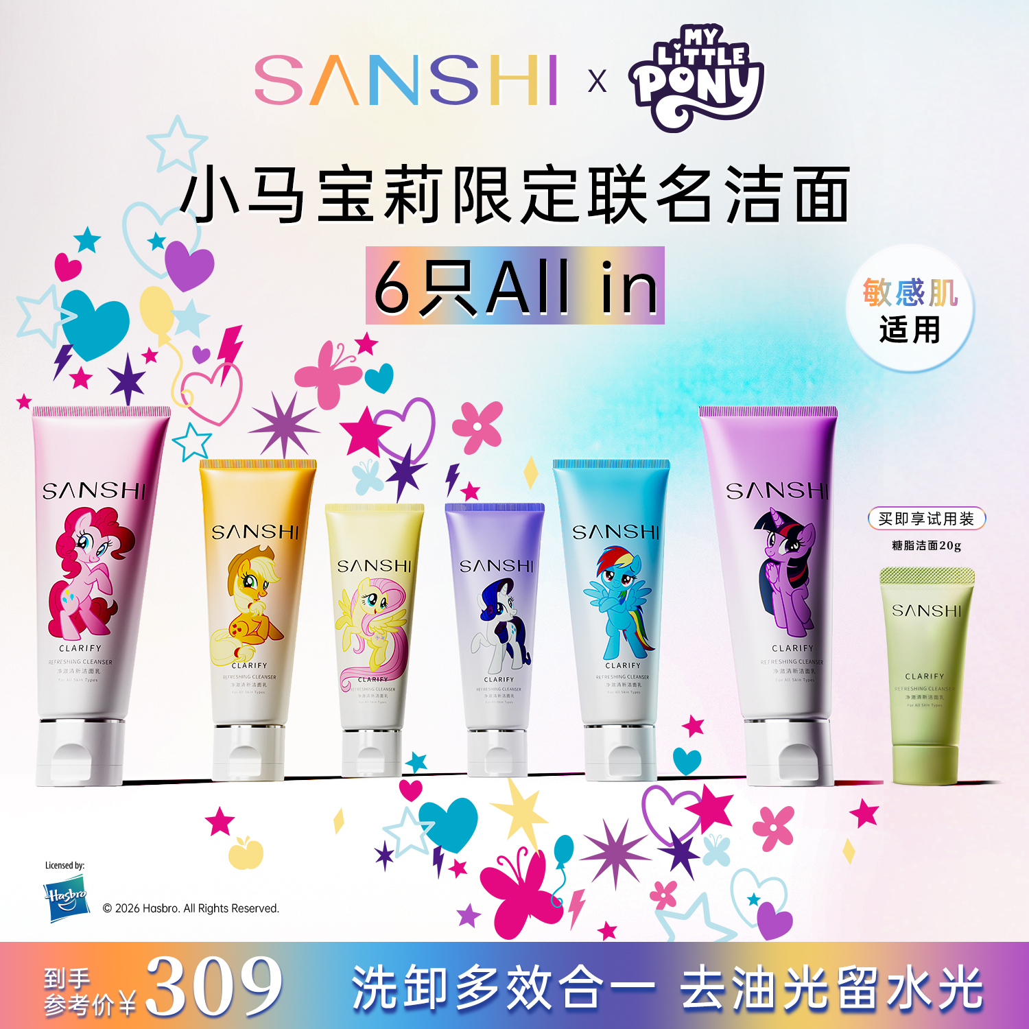 【小马宝莉全系列联名款】三式净澈清新洁面乳氨基酸糖脂洗面奶保湿