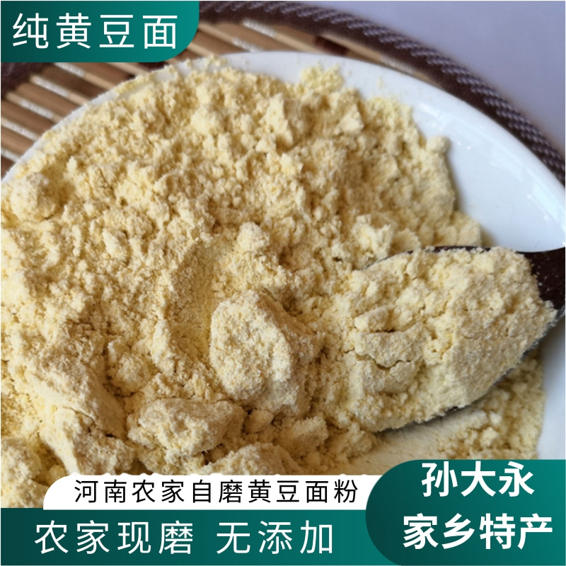 【孙大永黄豆面粉】农家自磨优质黄豆面粉