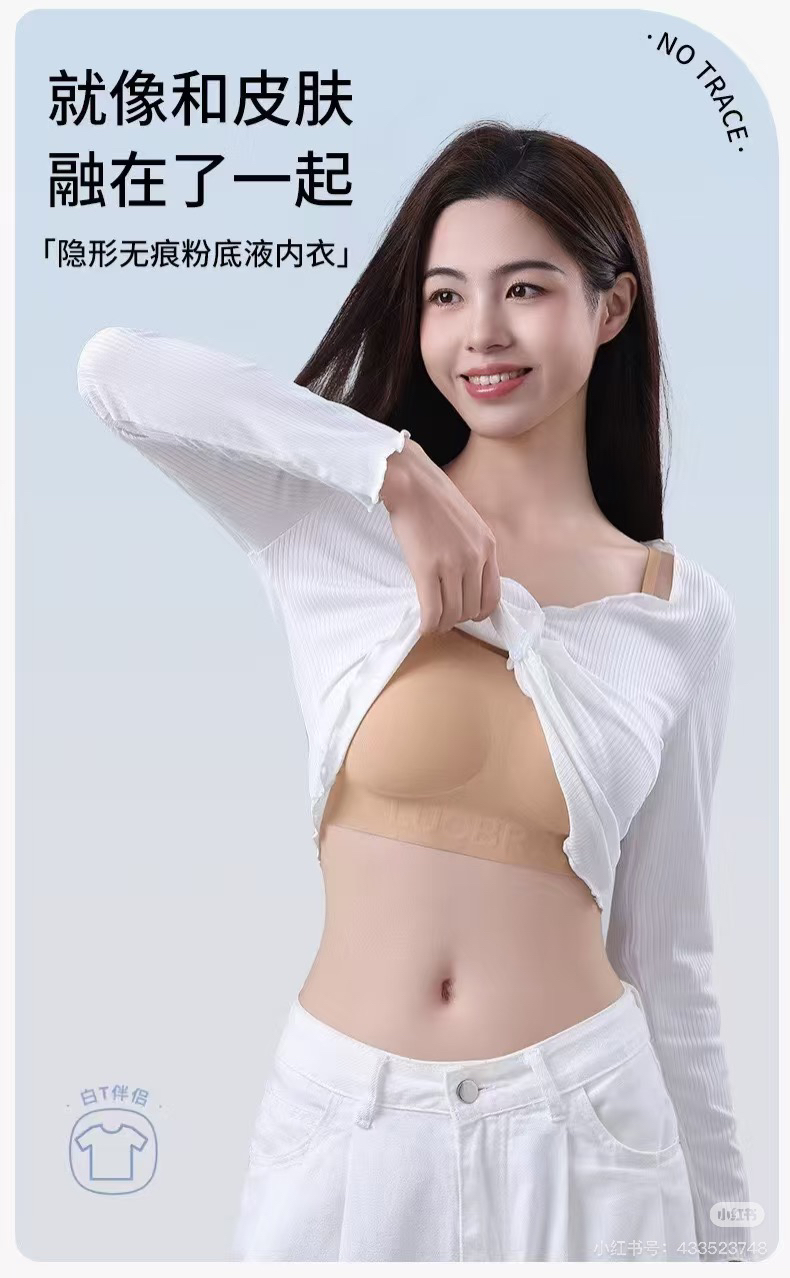 ｛悠沐推荐｝新款无痕隐形粉底液美背女士抹胸内衣收副乳