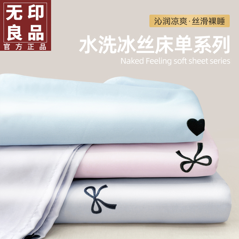 无印良品夏季冰丝床单单件凉感被单夏天宿舍单双人三件套2025新款