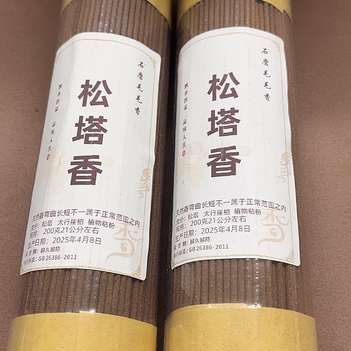 太行崖柏松塔400克