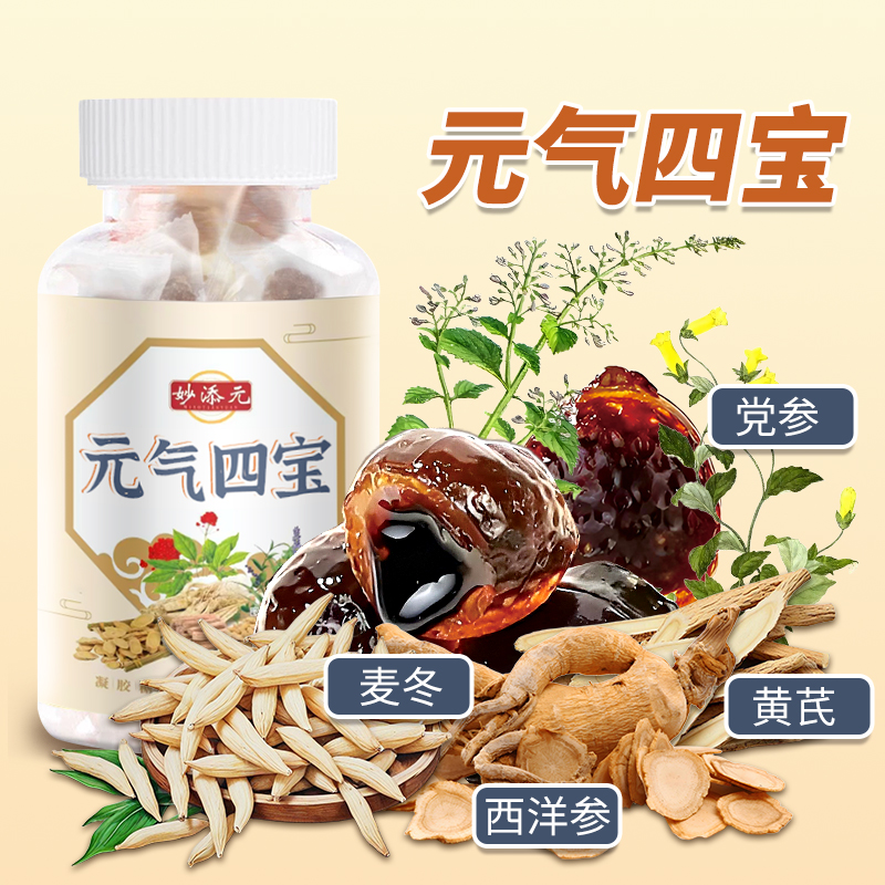 妙添元元气四宝滋丸膏软糖传统工艺四宝软糖糖果
