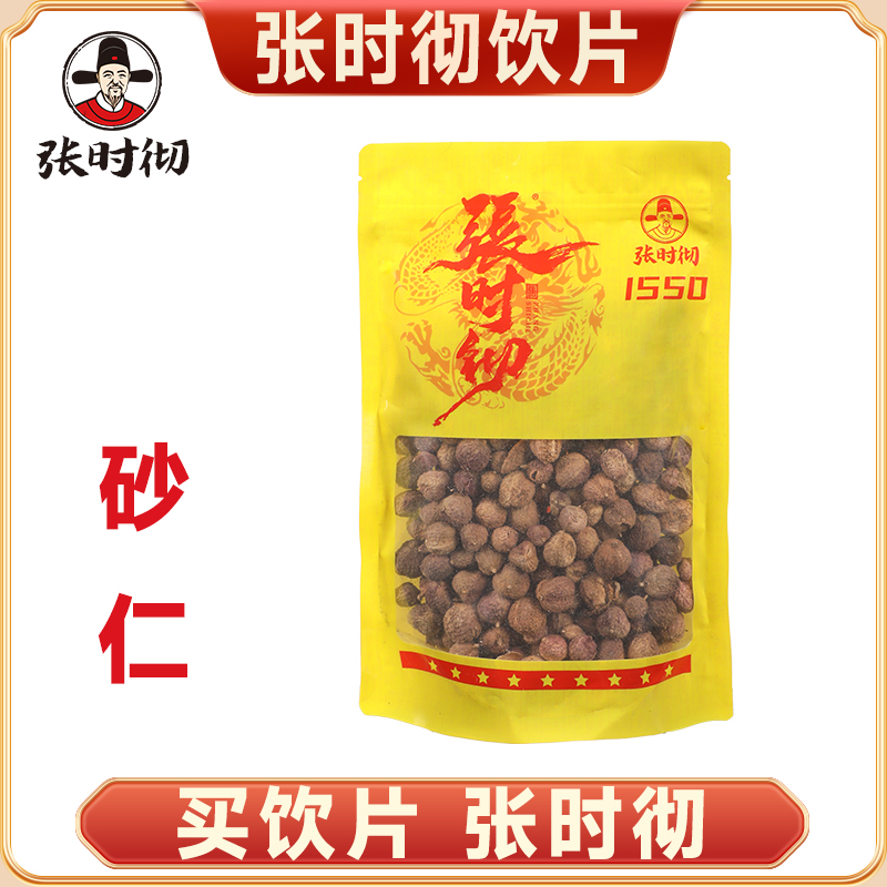 张时彻 砂仁选 饮片标准 正规厂家