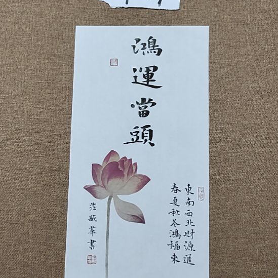 书法庄盛华书法作品
