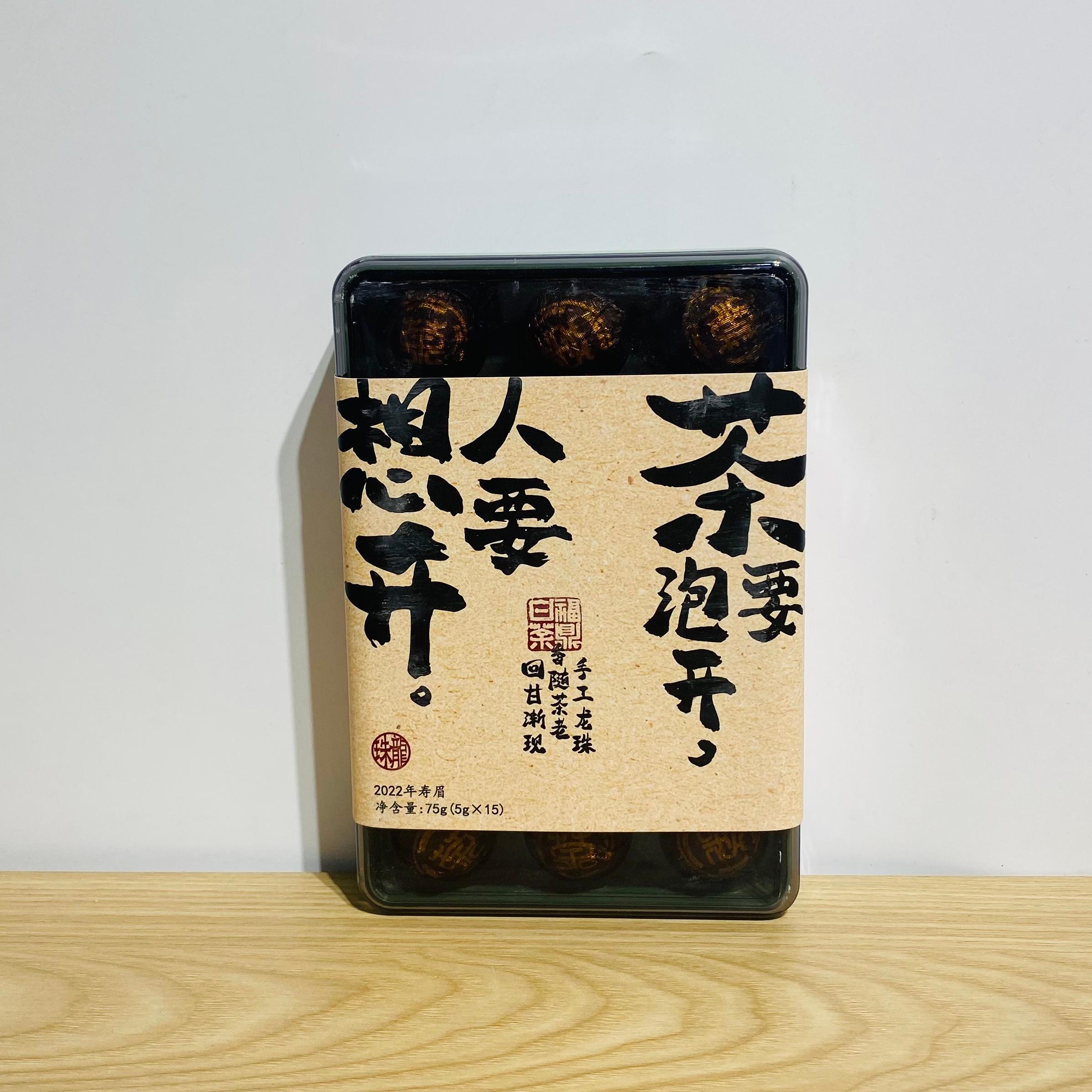 吾游茶器寿眉龙珠福鼎白茶高档茶叶