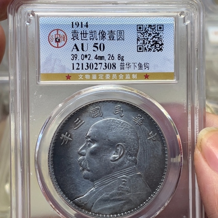 银古钱币一枚图片品相