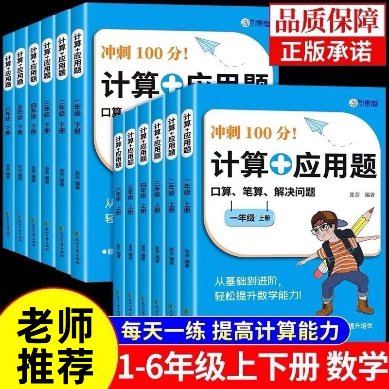 正版 冲刺100分一二三四五六年级上下册应用题口算题笔算天天练书