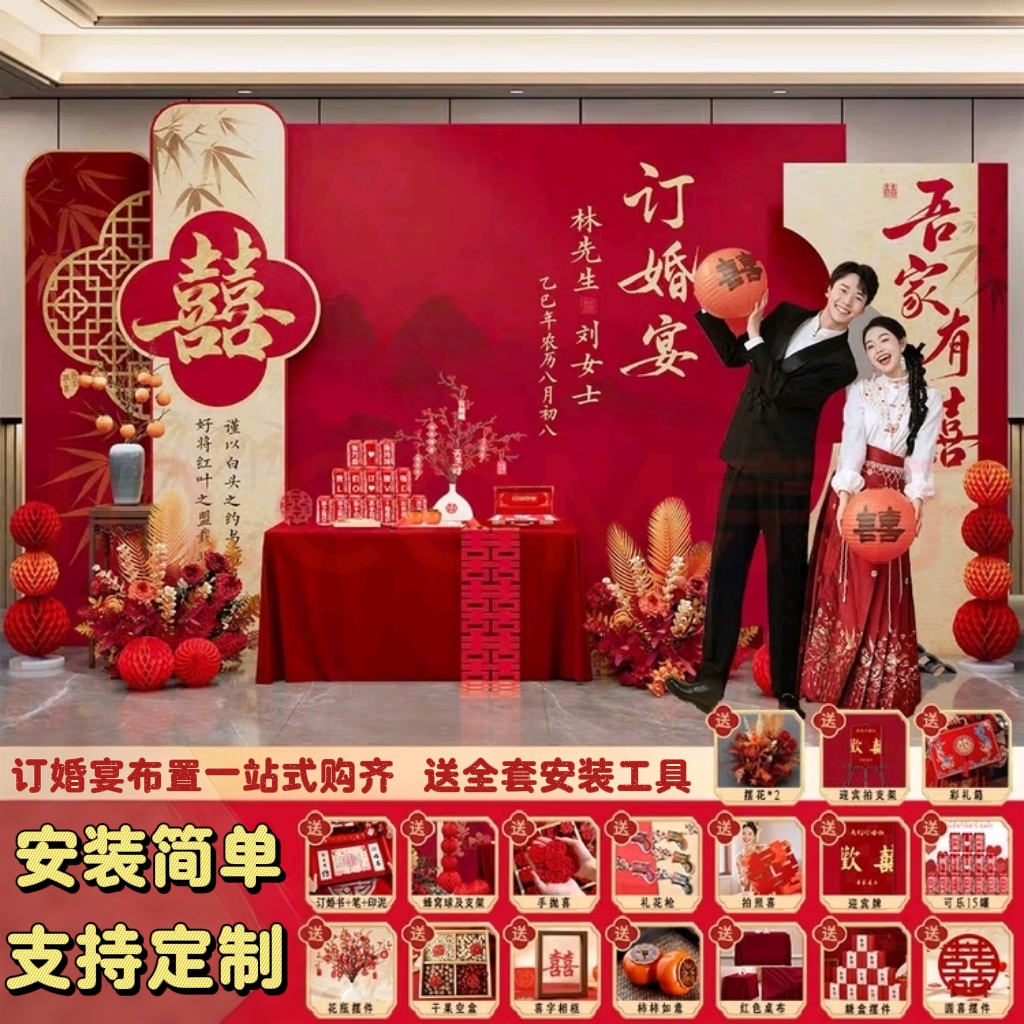 新中式订婚宴布置装饰全套 简单大气高级感背景墙摆台