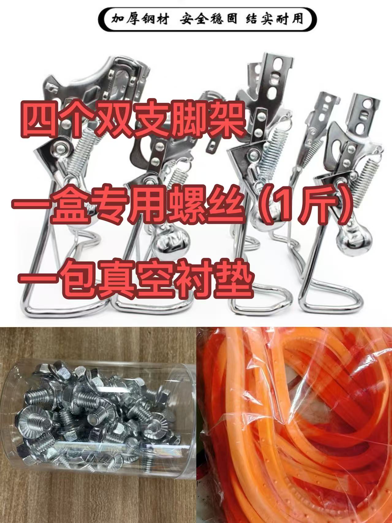 电动车大支脚架+真空胎衬垫+大支脚架专用螺丝