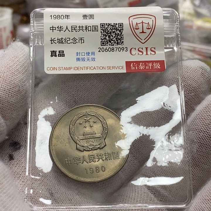 一***星其他普通金属14....80一元