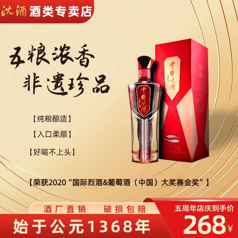 沈酒纯粮酿造经典五粮浓香型白酒大师红钻宴席送礼自饮52度500ml