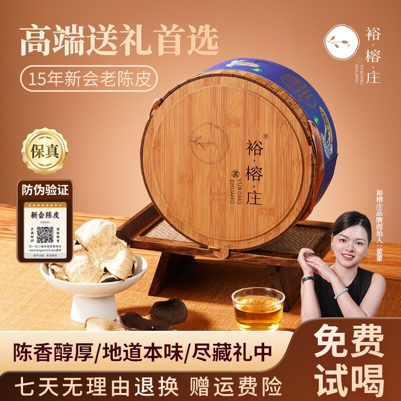 裕榕庄正宗 老陈皮15年 老陈皮干足年干仓陈化生晒圆木礼盒