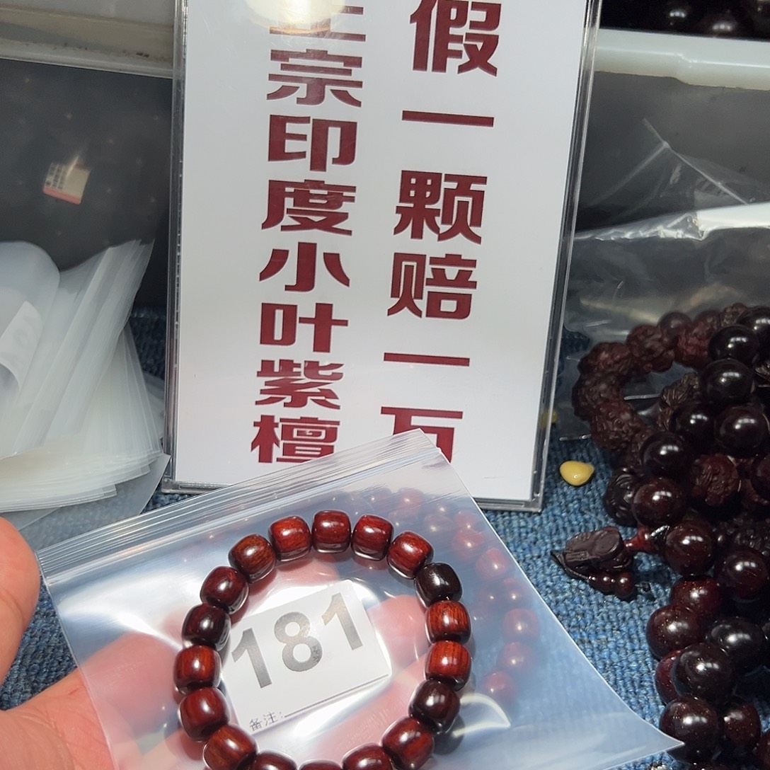无事牌檀香紫檀（小叶紫檀）好的12