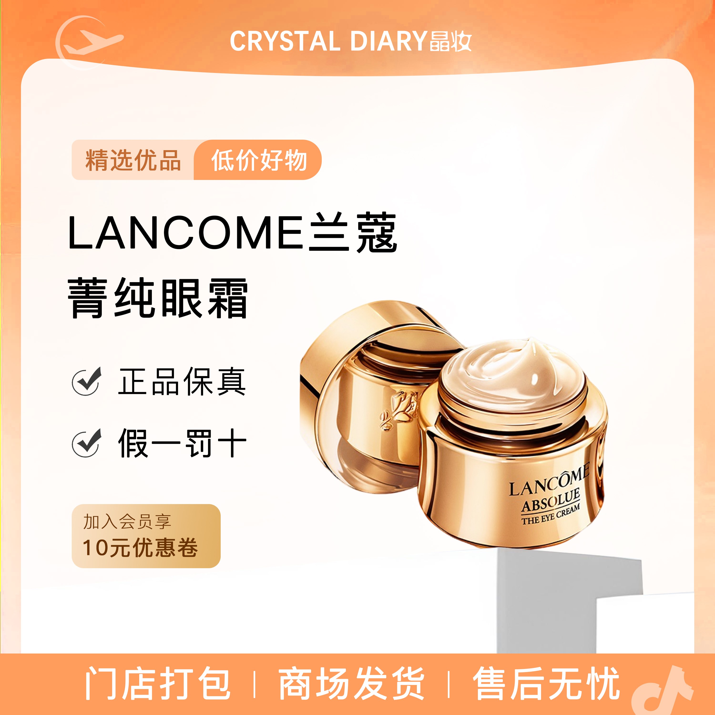 LANCOME兰蔻全新菁纯眼霜秋冬淡纹紧致饱满保湿年轻眼霜 20ml