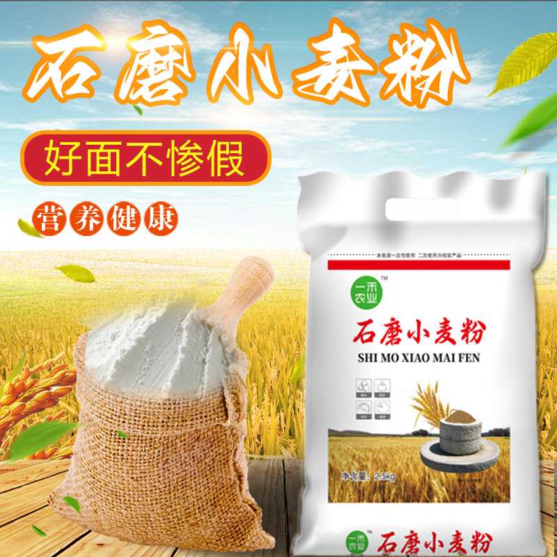 【手工石磨面粉】农家手工自磨0添加含麦芽石磨面粉70粉  