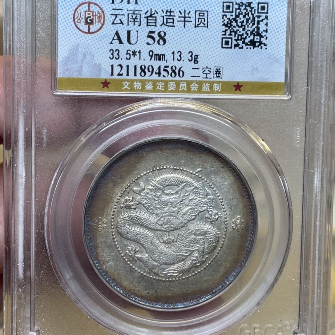 银古钱币一枚图片品相