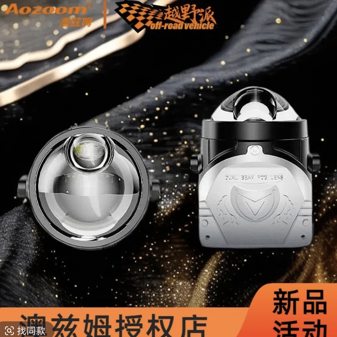 澳兹姆3寸翼龙适用于09-11汉兰达/12-15陆巡/自由光/自由侠雾灯