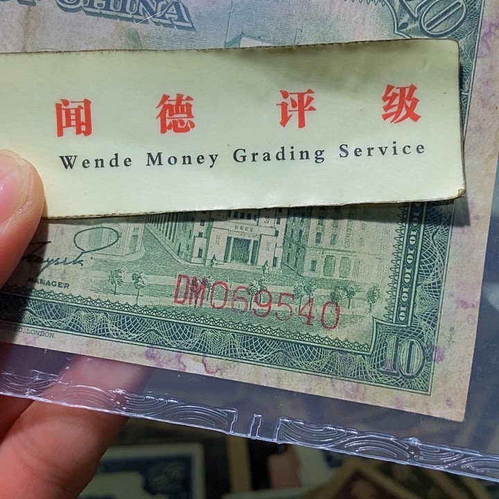 退市老纸币品相如图看好听清楚再买