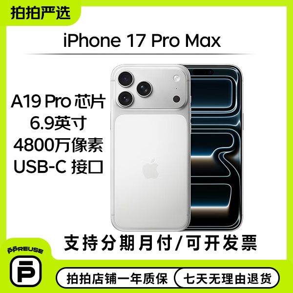 99新 Apple/苹果 iPhone 17 Pro Max【电100双12】国行二手17PM大屏