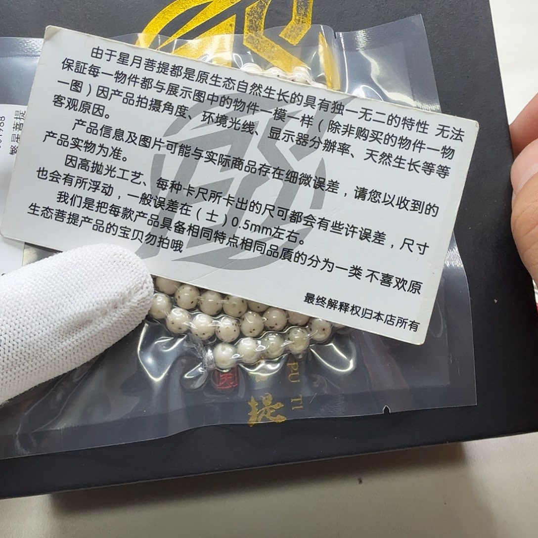 星月菩提吊坠10梵天糯冰大眼睛通体6圆108