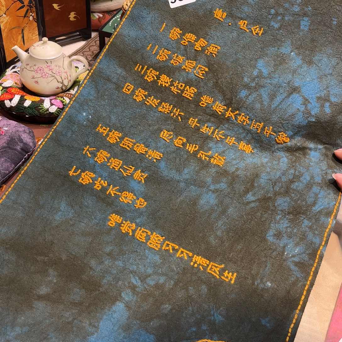 规格30.50刺子绣茶席