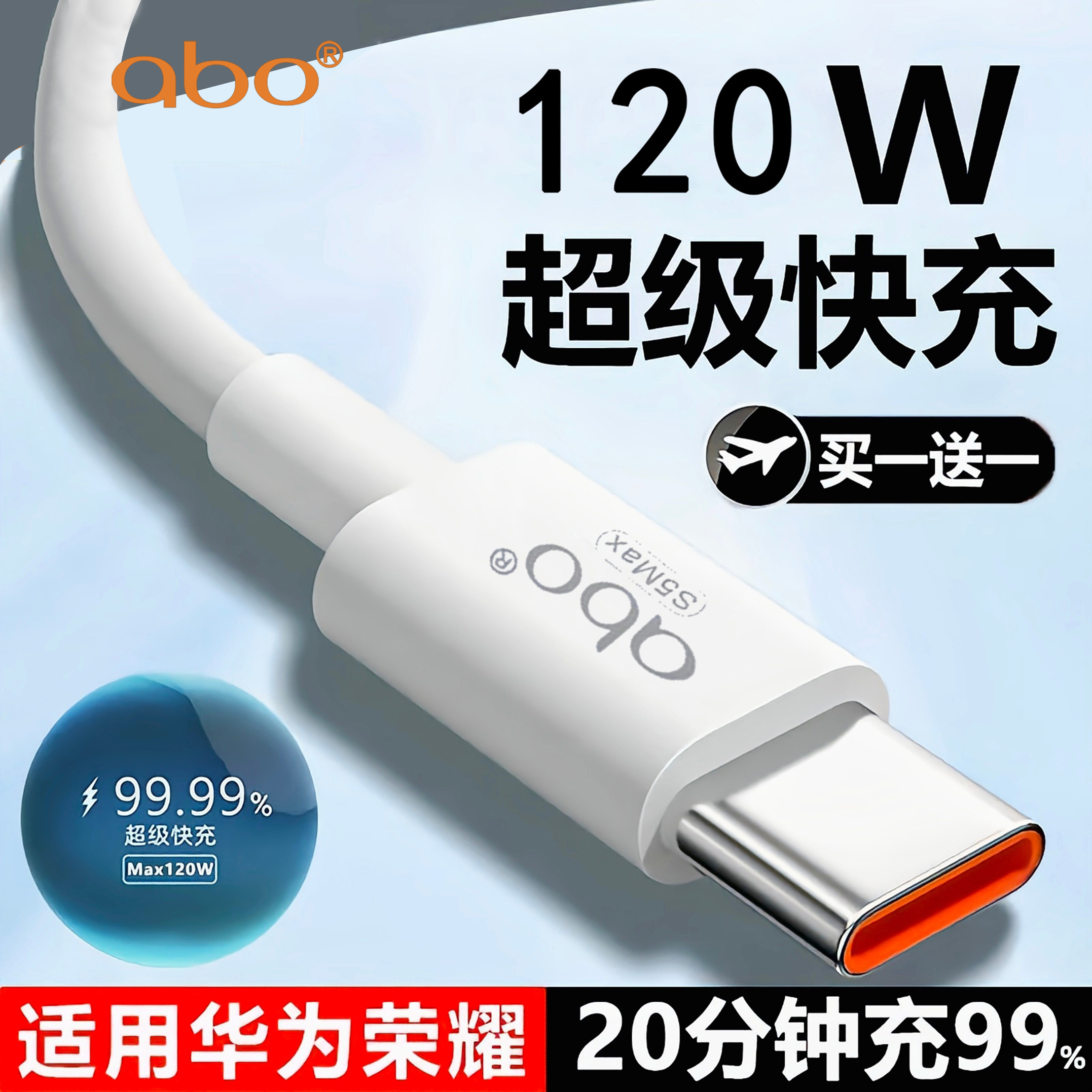 艾博120W充电线数据线快充6A适用华为OPPO荣耀VIVO手机超级快充线