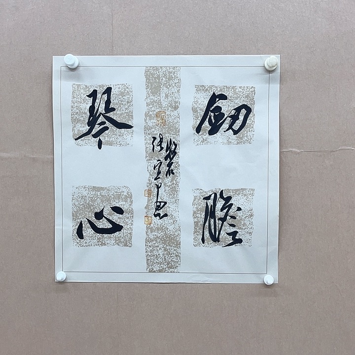 书法张实惠45*45㎝辽宁  LS  兰亭佳作