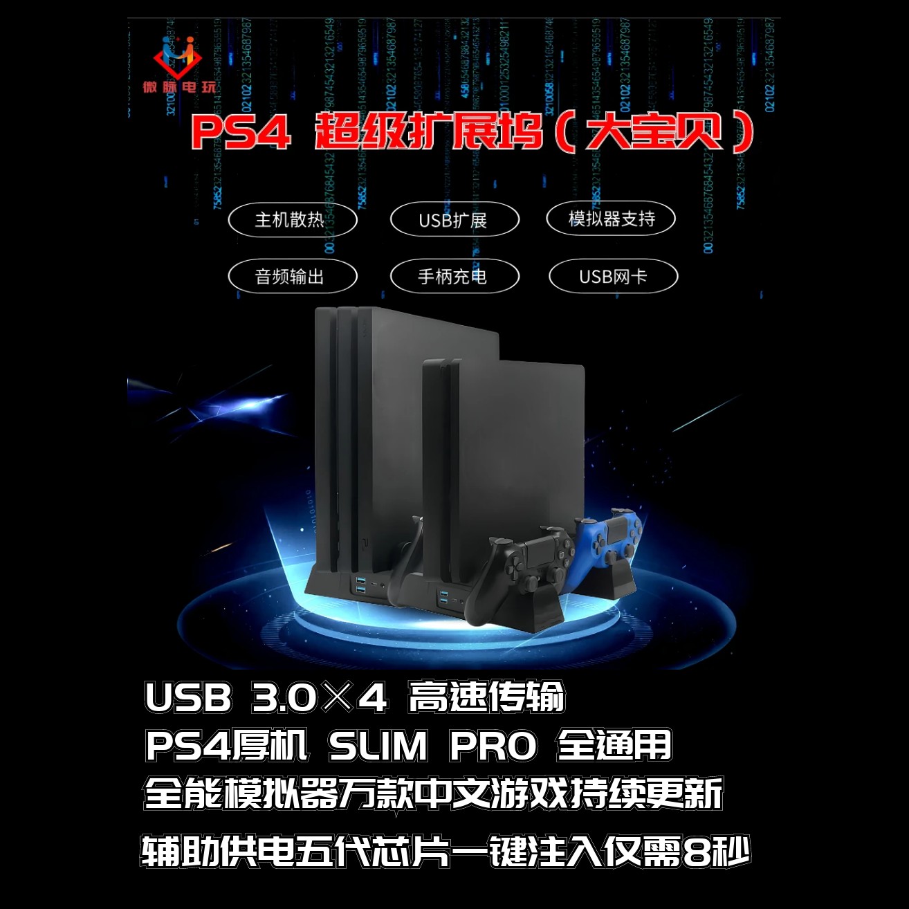   ps4游戏机扩展坞大宝贝ps4全能模拟器ps4 slim pro散热器充电器