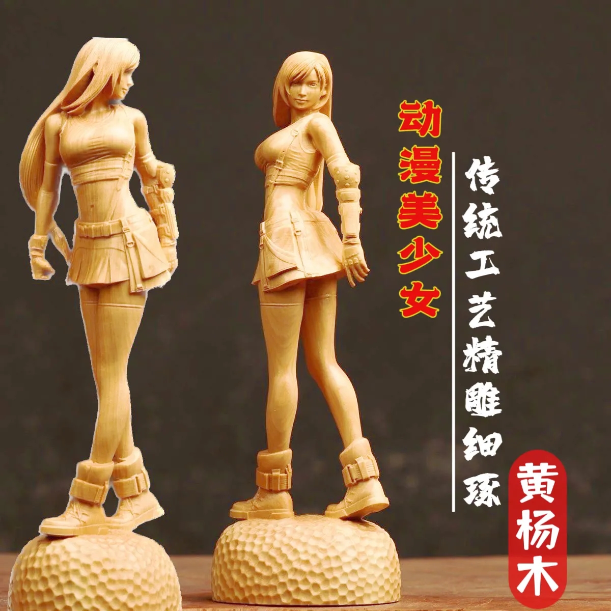 小叶黄杨刻家居装饰车载摆件动漫美女人物手办最终幻想蒂法手把件