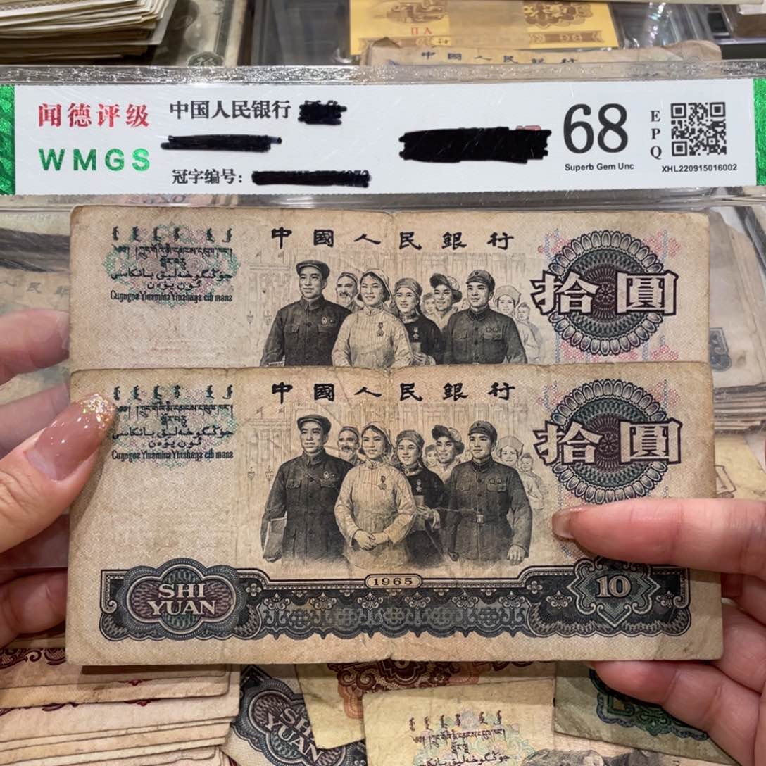 大团结十元两张，旧品保真