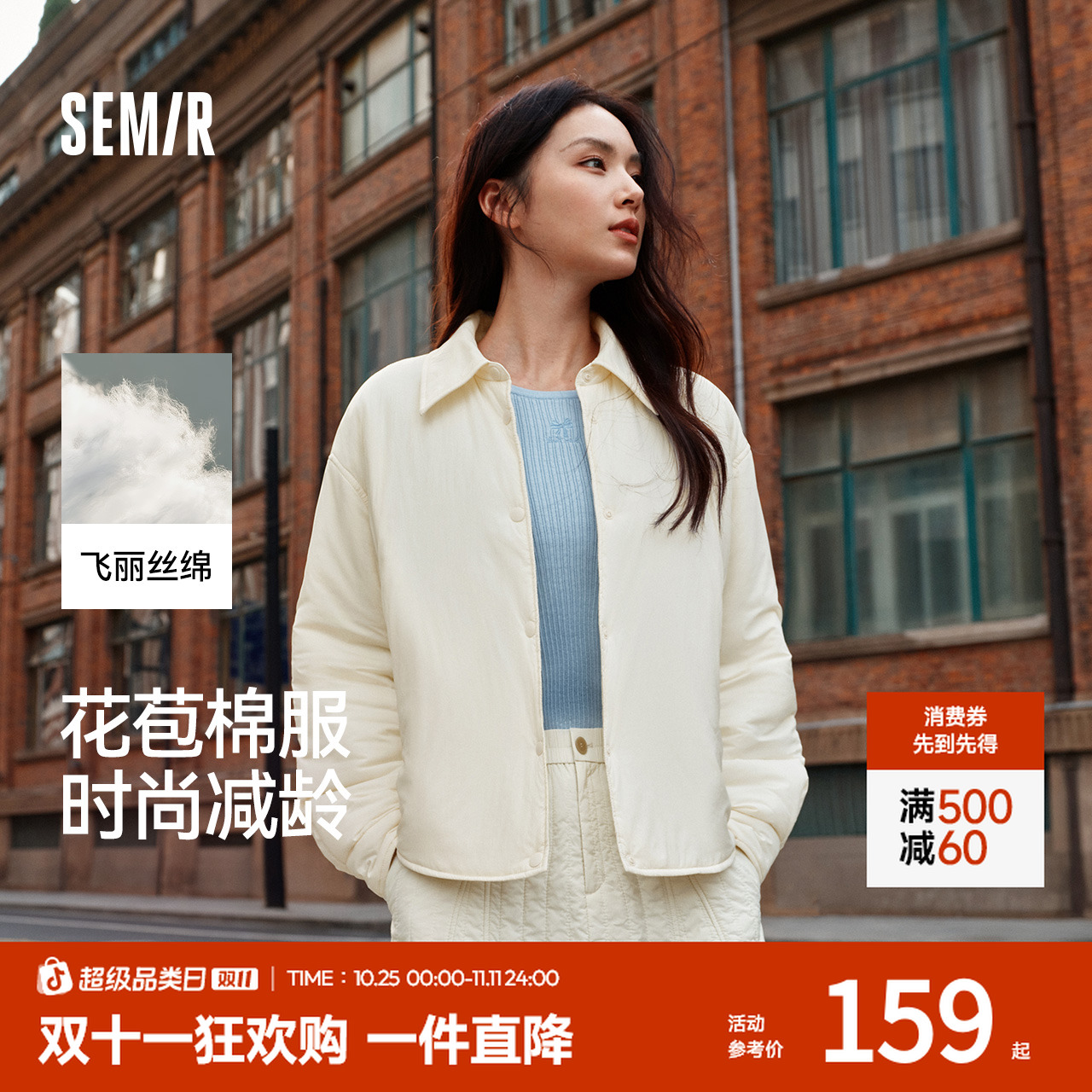 同价双11|森马棉服女轻薄oversize松弛感2025冬新款翻领肌理花 