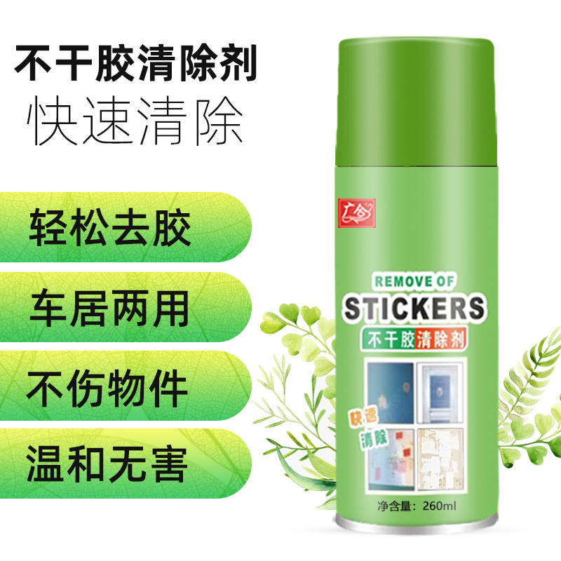 多功能除胶剂环保无痕解胶剂用于快速黏胶不干胶清除剂