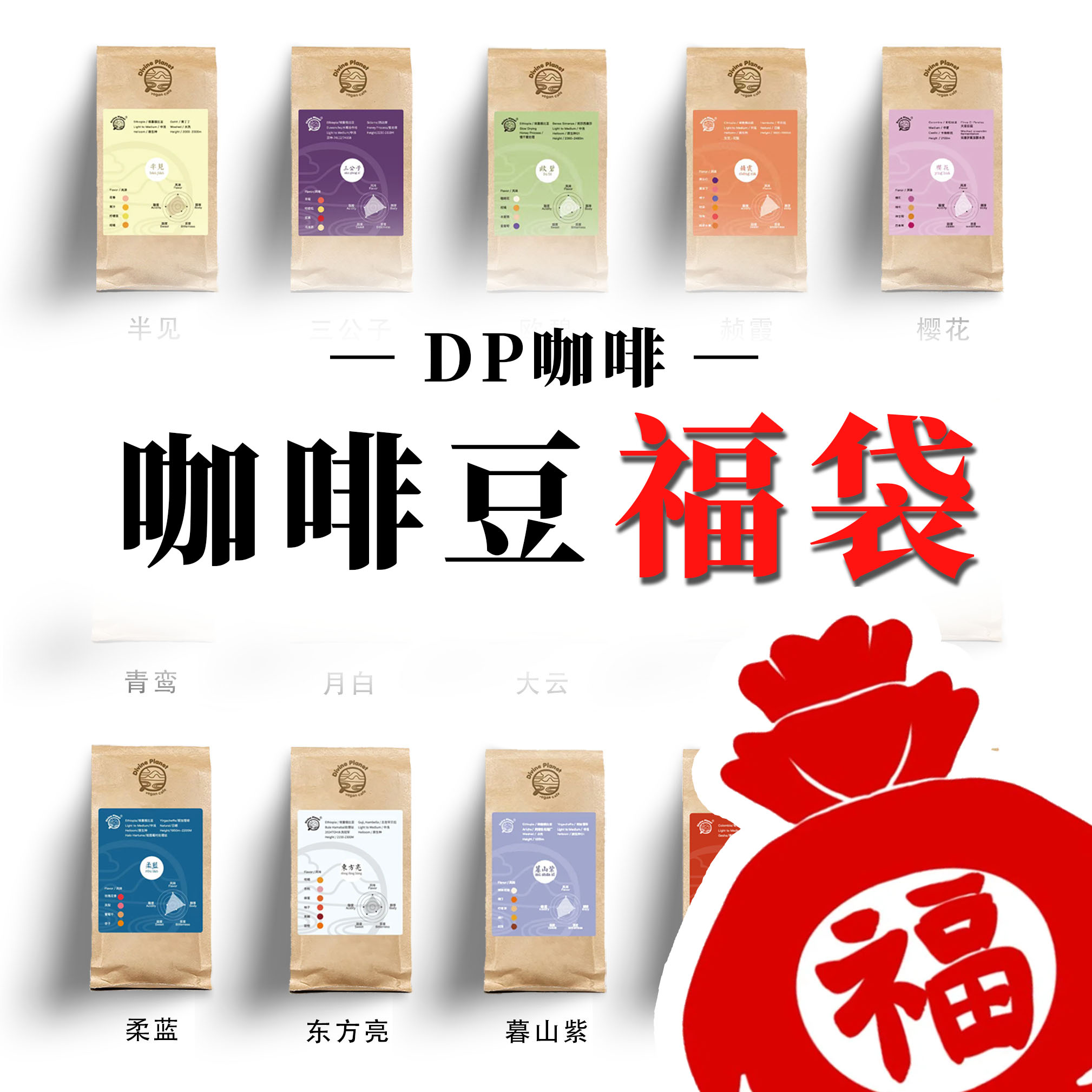 DP咖啡/ 咖啡豆100g福袋｜中国传统色咖啡｜黑咖啡｜小批量烘焙
