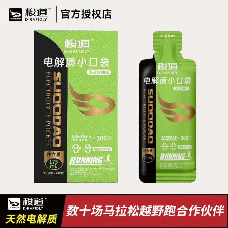 [梭道]电解质小口袋西柚味液体盐丸防抽筋专业赛事马拉松越野跑
