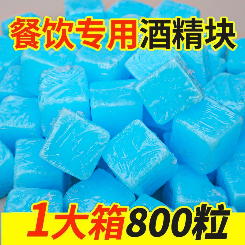 固体酒精块方块蜡商家用耐烧无烟火锅干锅户外烤鱼引火小火锅批发