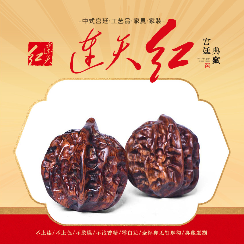 连天红 核桃形保健球 工艺雕根雕 黄檀属 DY13116A-P7MK 