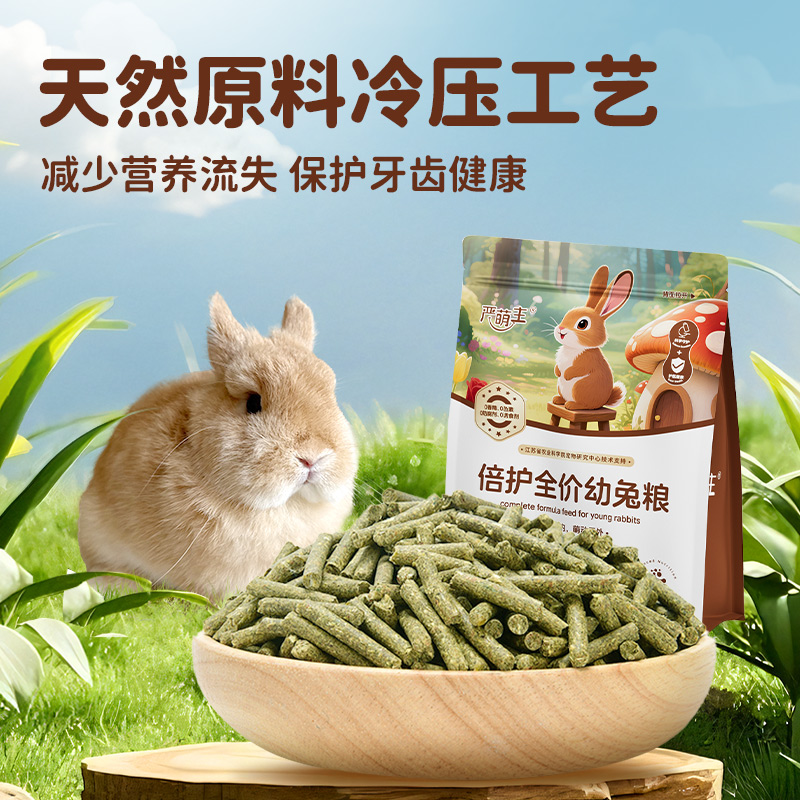 严萌主宠物兔粮绿色健康高纤维低淀粉压缩适用于幼兔成兔