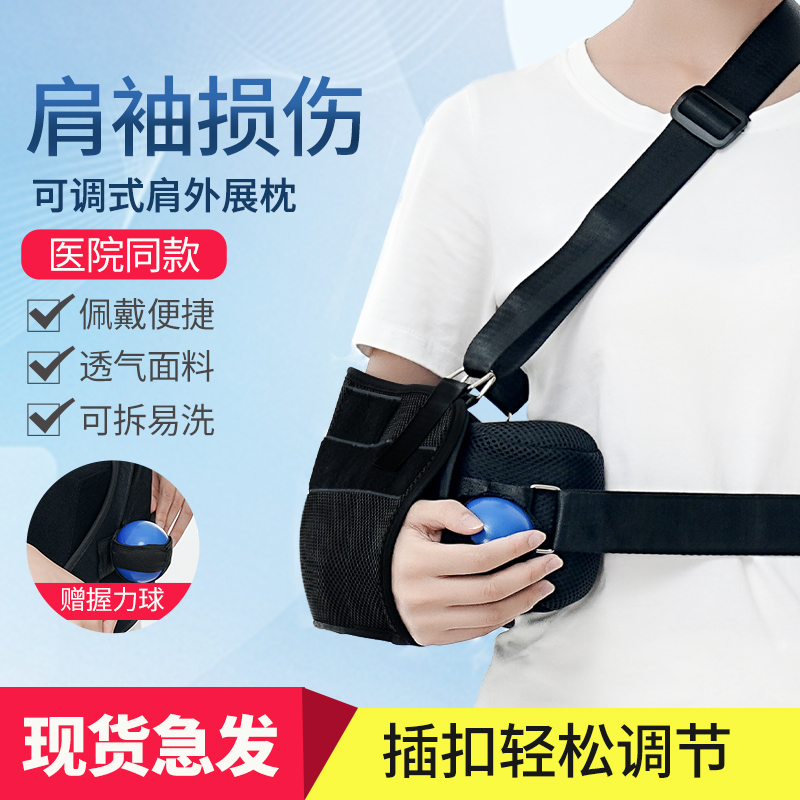 肩关节外展支具肩袖损伤术后固定护具肩膀肱骨折肩托撕裂支架枕包