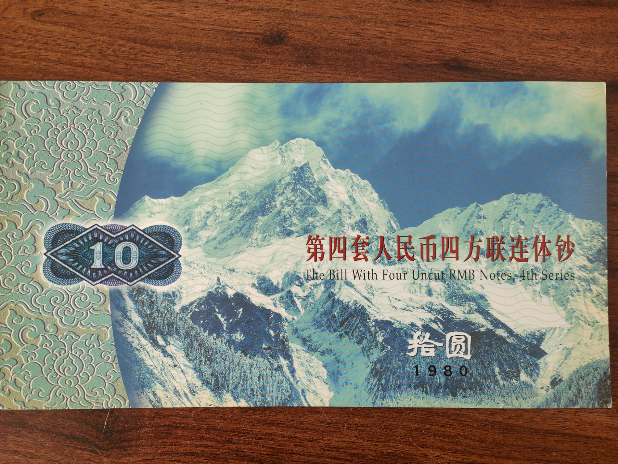 8010拾元四连体钞号码如图康银阁装帧