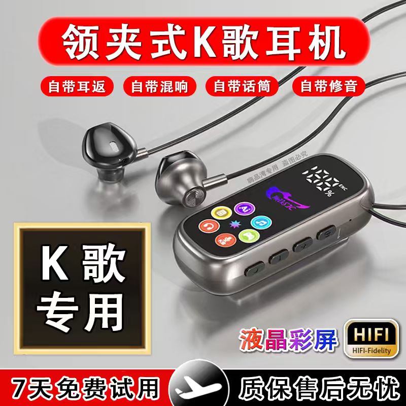 【领夹K歌专用】DR耳返混响修音降噪全面彩屏高音质耳返k歌专用耳机