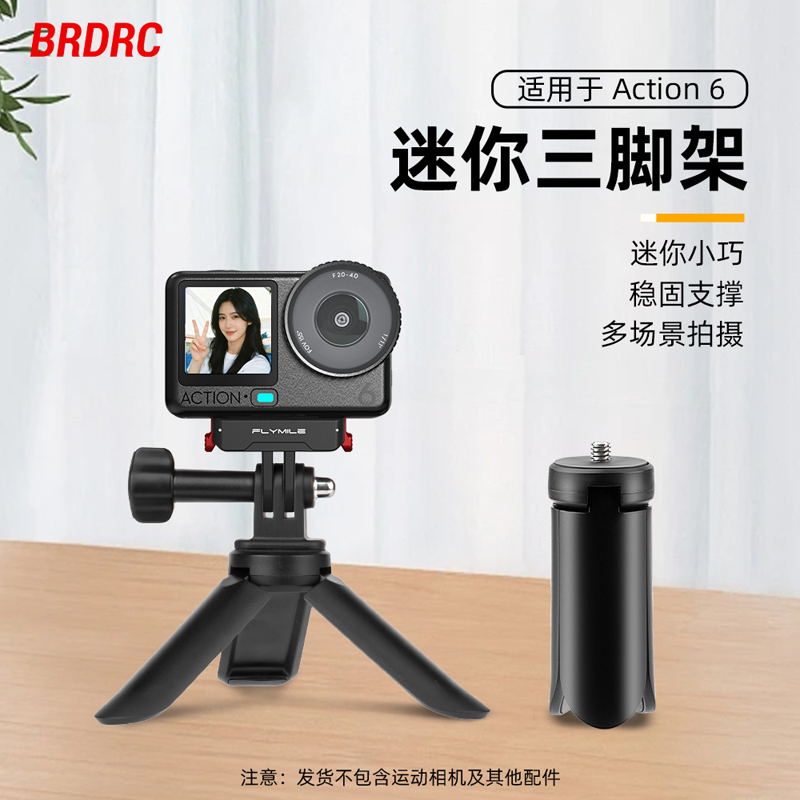 Flymile适用大疆Action6/5Pro迷你三脚架Osmo Nano/360拍摄支架