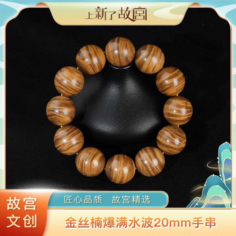 【上新了故宫】20mm收藏品爆满金丝楠爆满水波纹单圈手串（预）