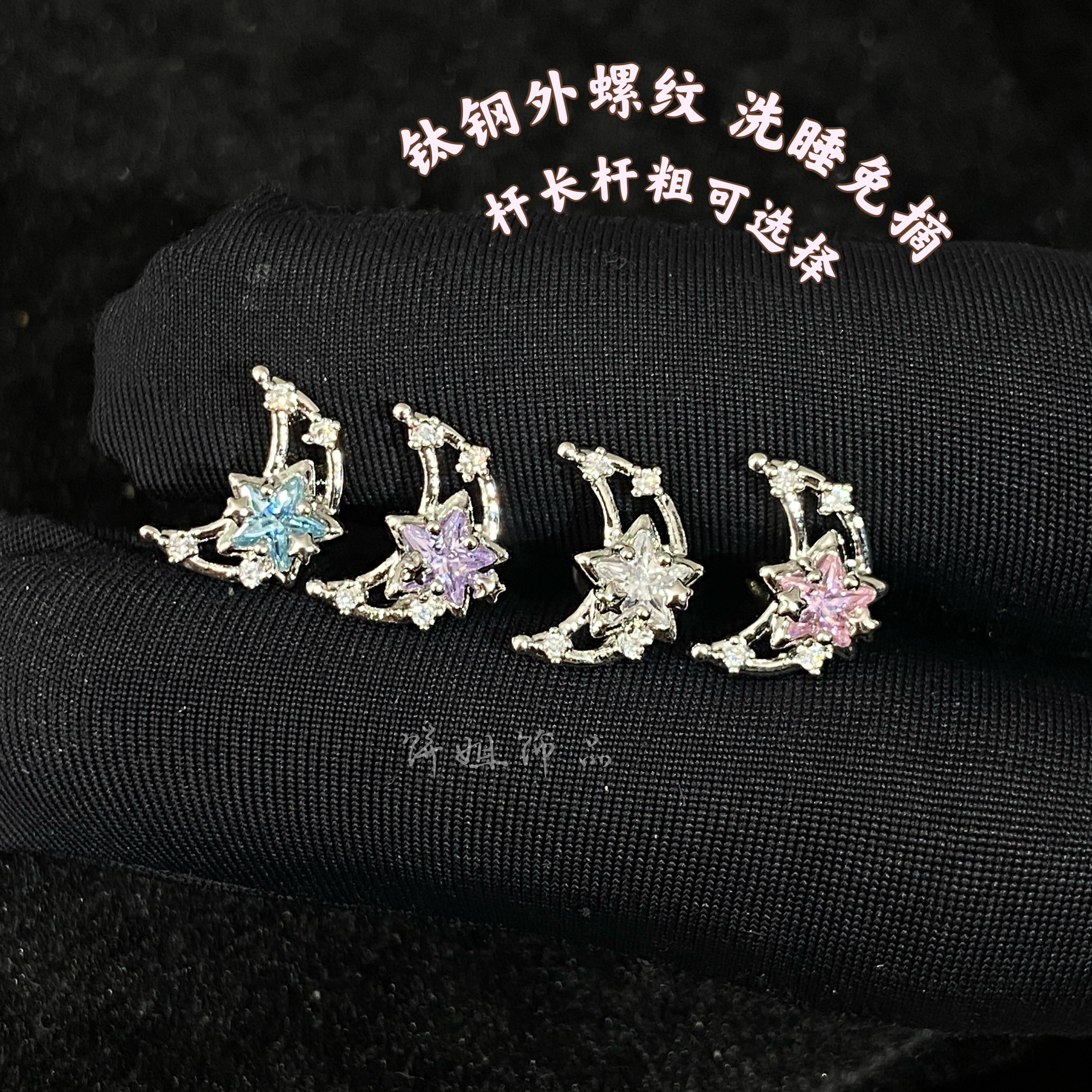 钛钢耳饰 Y455 星月耳骨耳蜗钉钛钢外螺纹耳钉螺帽钉免摘百搭小众