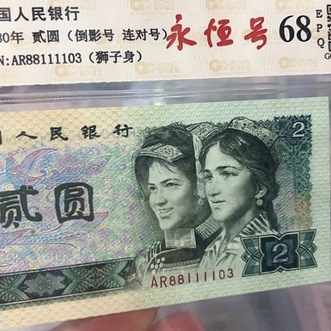 倒影号连对号狮子身，88111103