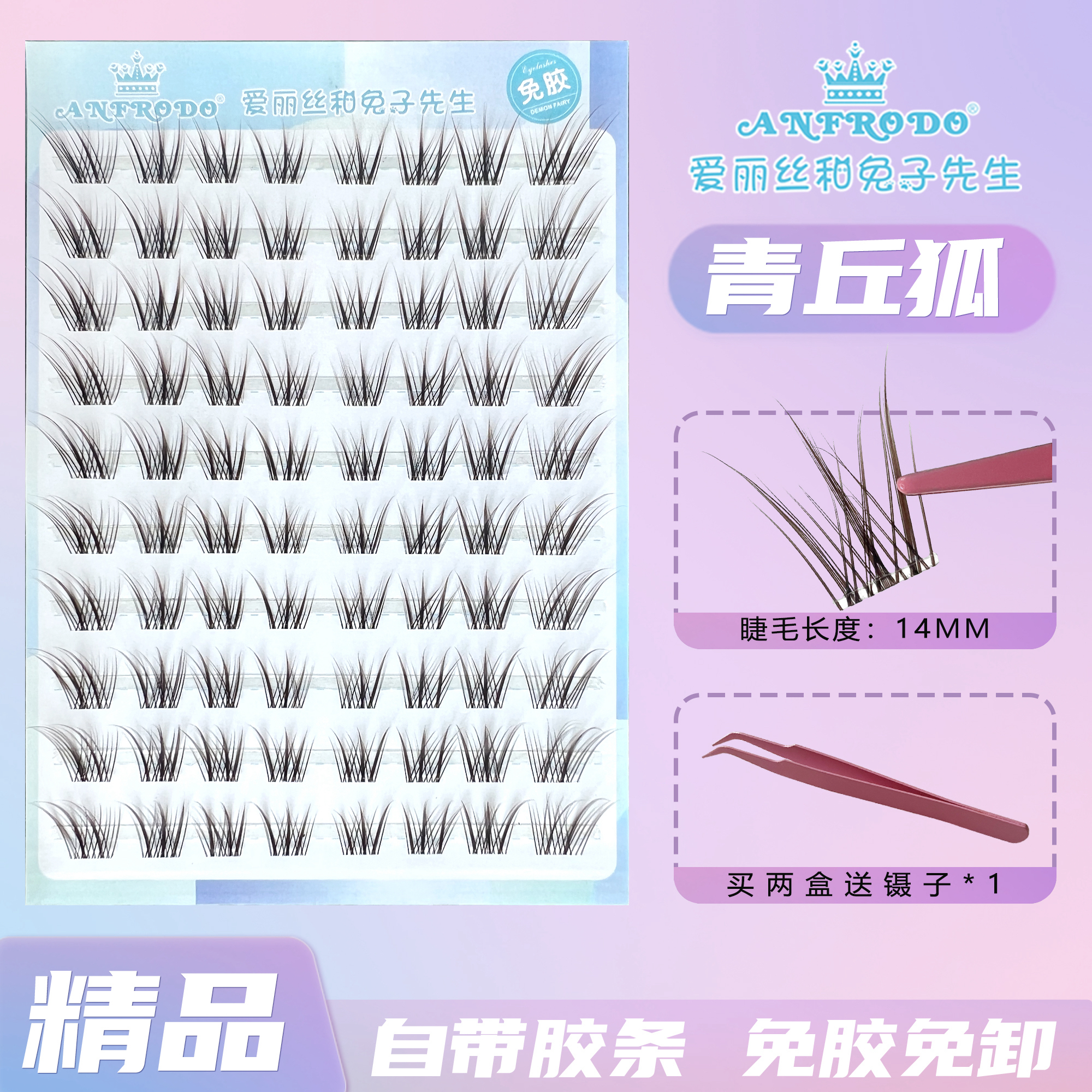 【青丘狐】无梗自然款狐系免胶分段式大容量懒人假睫毛