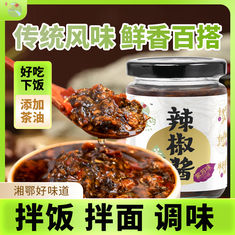 易娘娘甄选茶油紫苏辣椒酱拌面拌饭火锅蘸料下饭神器佐餐酱