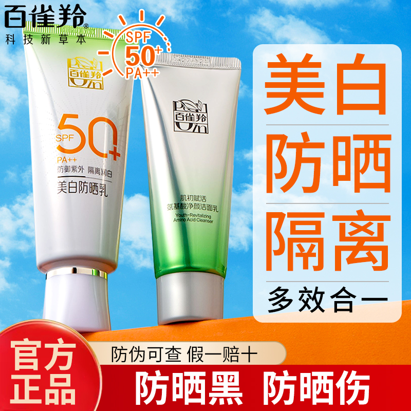 百雀羚草本高倍美白防晒霜乳防紫外线防水防汗轻薄不卡粉提亮学生