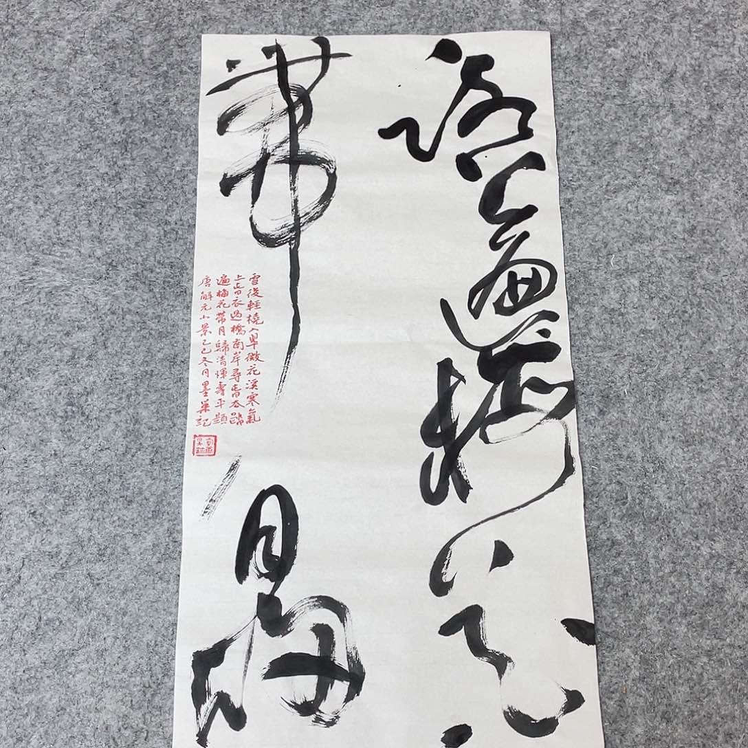 书法清华美院韩康昊69×34