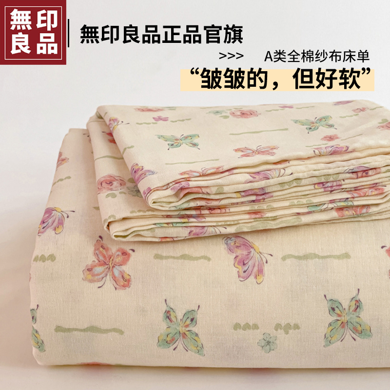 無印良品全棉床单单件100纯棉印花被单卡通儿童枕套单人床2025年